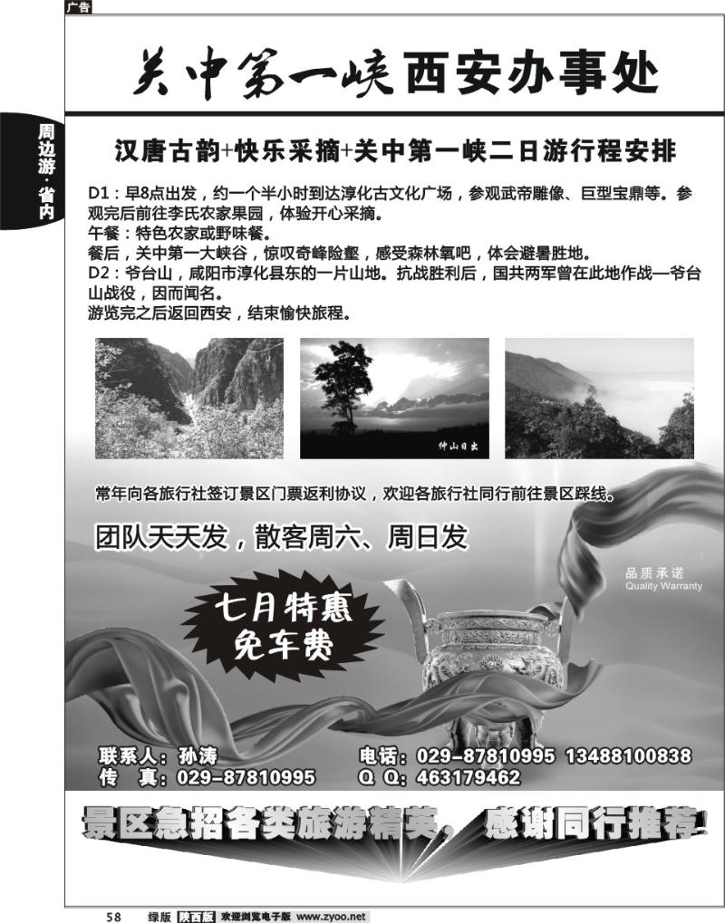 关中第一峡