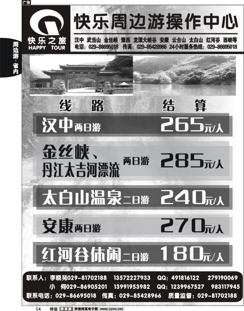 快乐周边游