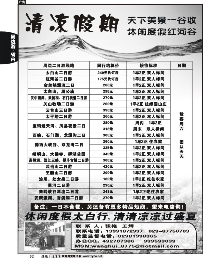 清凉假期