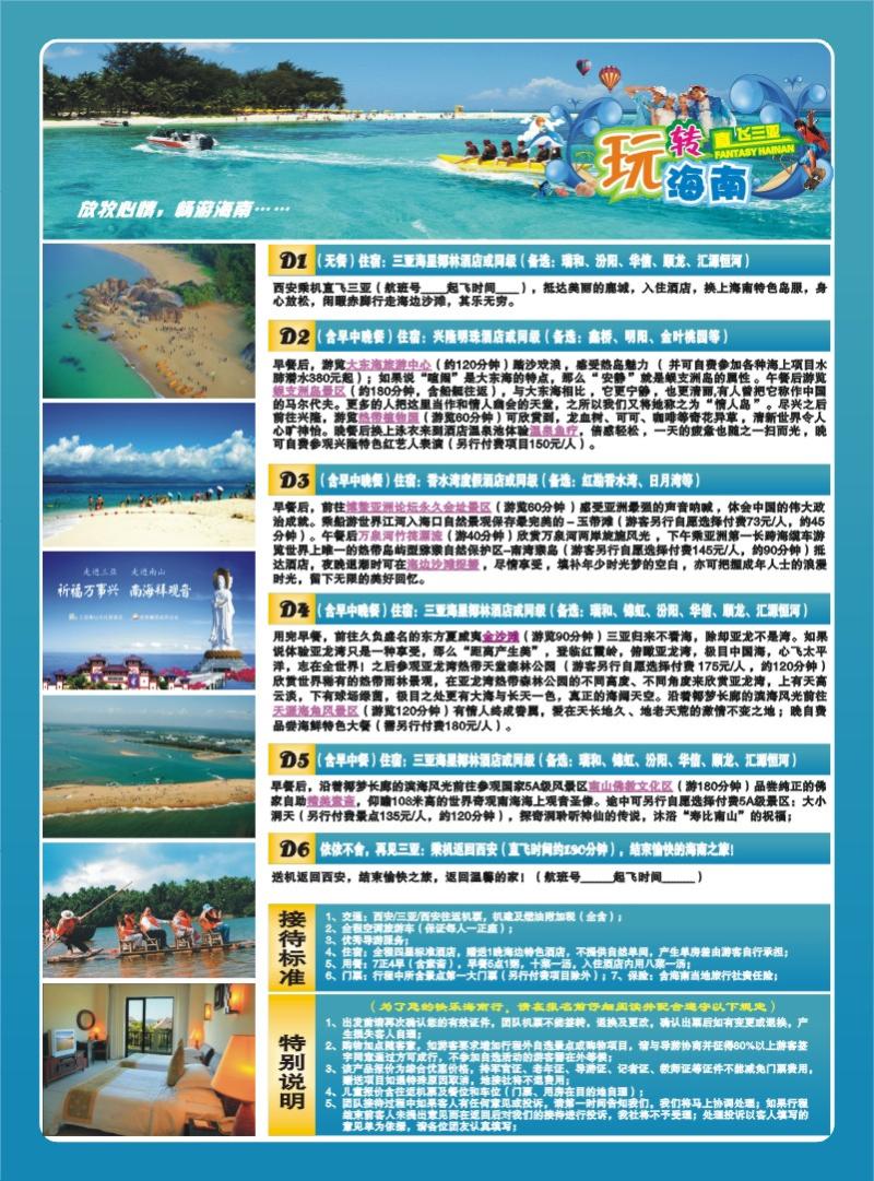 玩转假期4