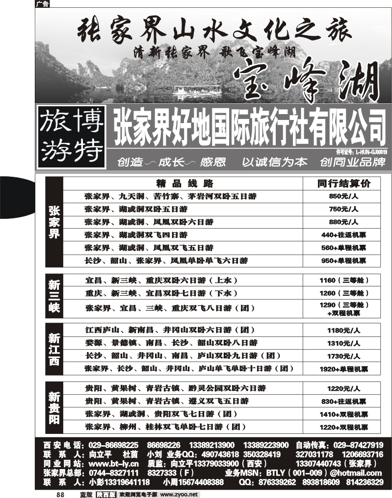 博特旅游