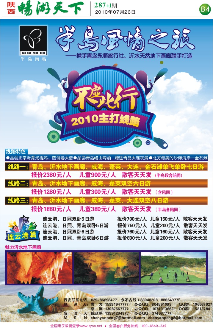 半岛风情之旅