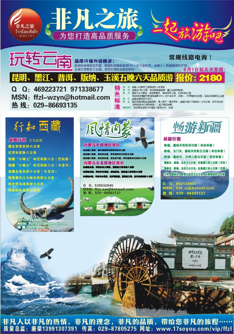 非凡之旅