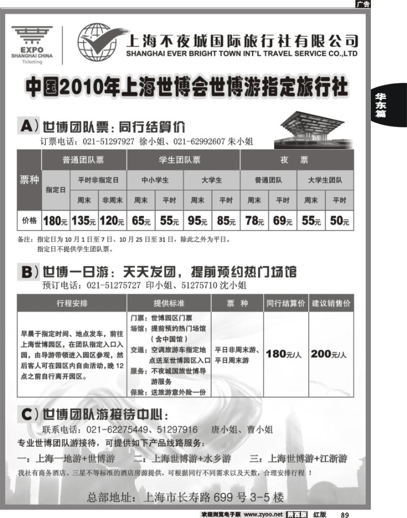 世博票、世博游-上海不夜城国旅