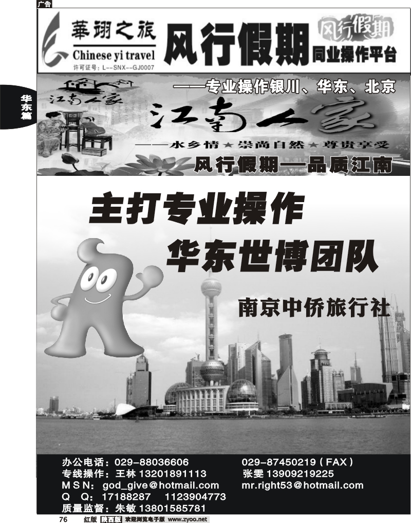 华翊之旅—风行江南