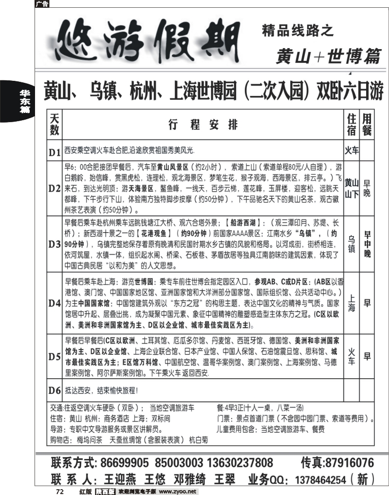 悠游假期—世博专线1