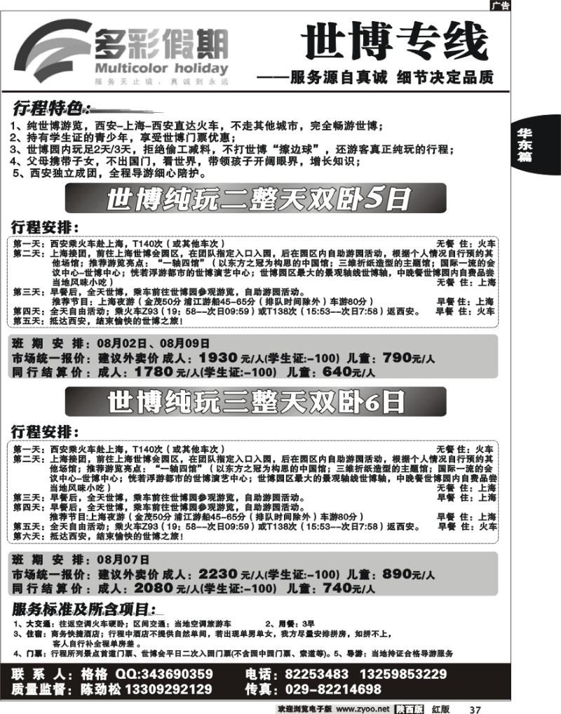 多彩假期—世博专线