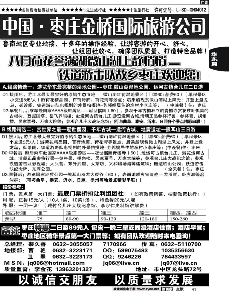 枣庄金桥旅行社