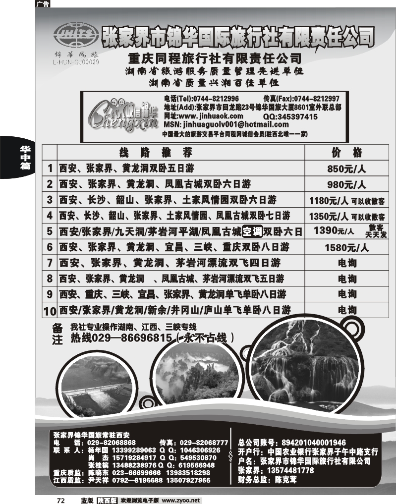 张家界锦华