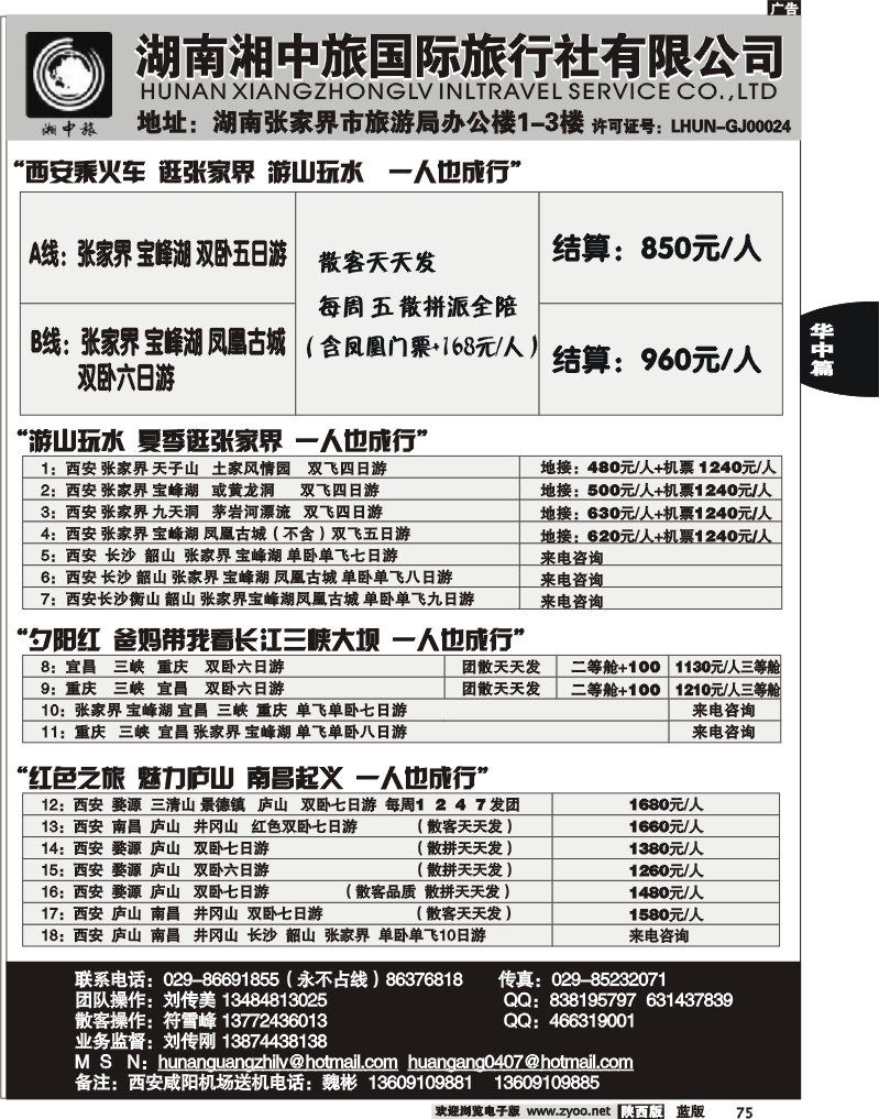 湖南湘西中旅国际旅行社-符雪峰