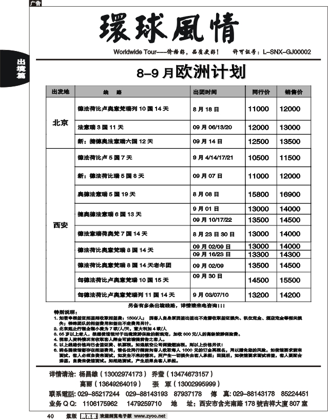 西安康辉—2010年9月澳洲计划