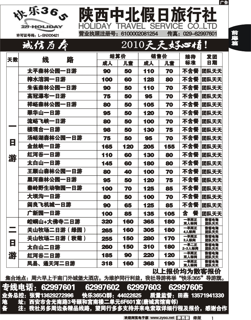 中北假日1
