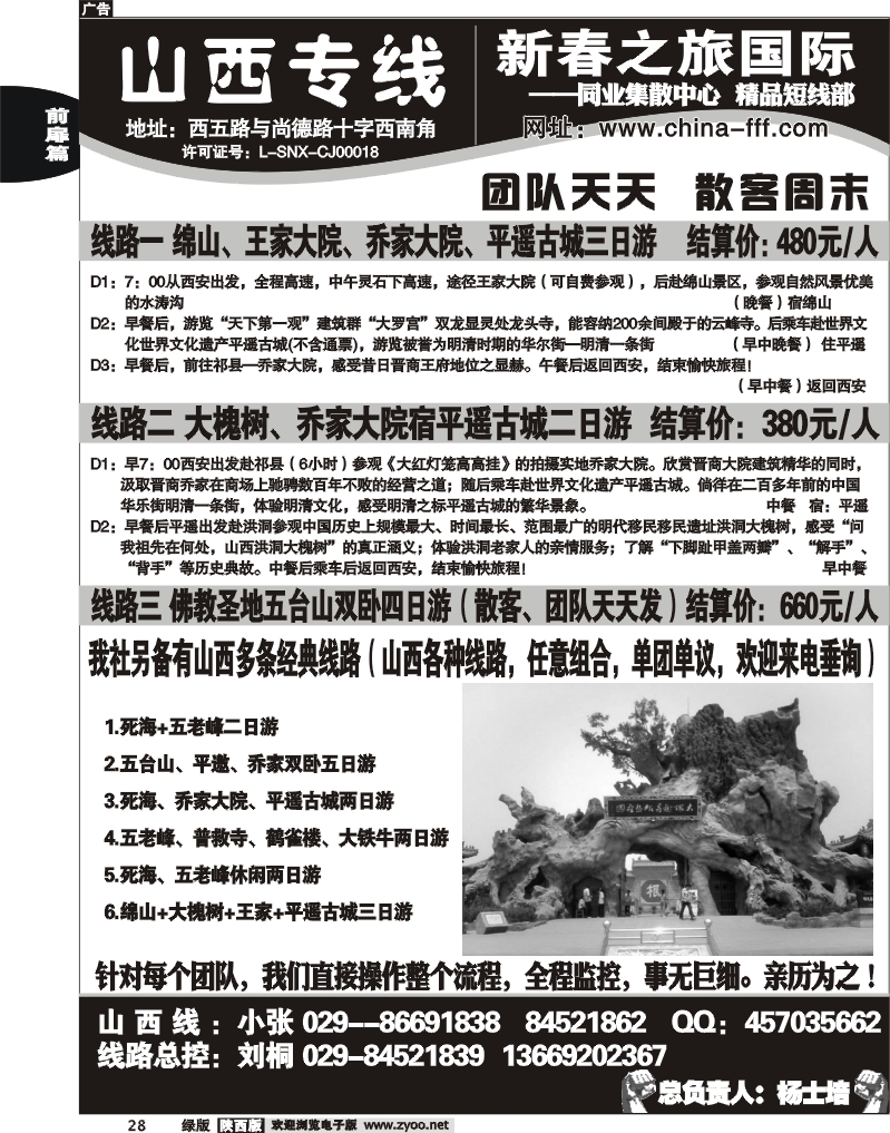 春之旅—短线部3