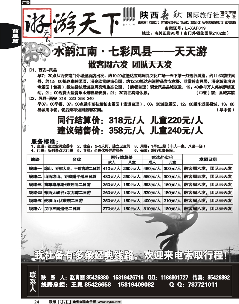 陕西春秋—游天下8