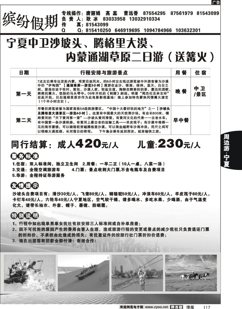 缤纷假期——宁夏中卫沙坡头2