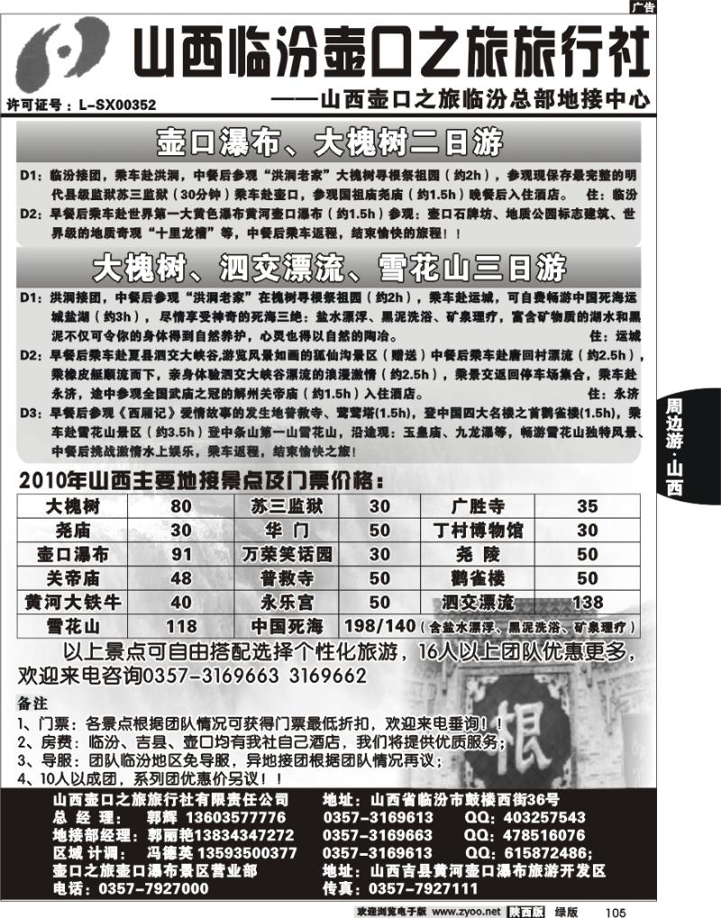 山西临汾壶口之旅旅行社