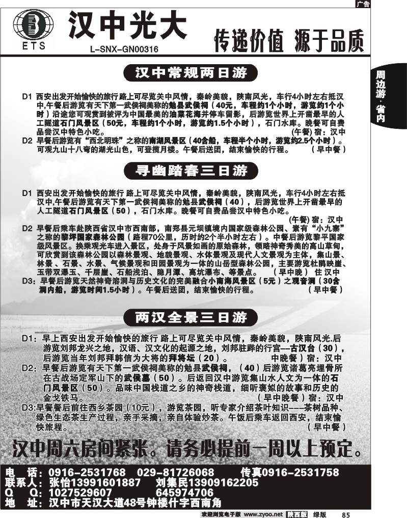 汉中光大