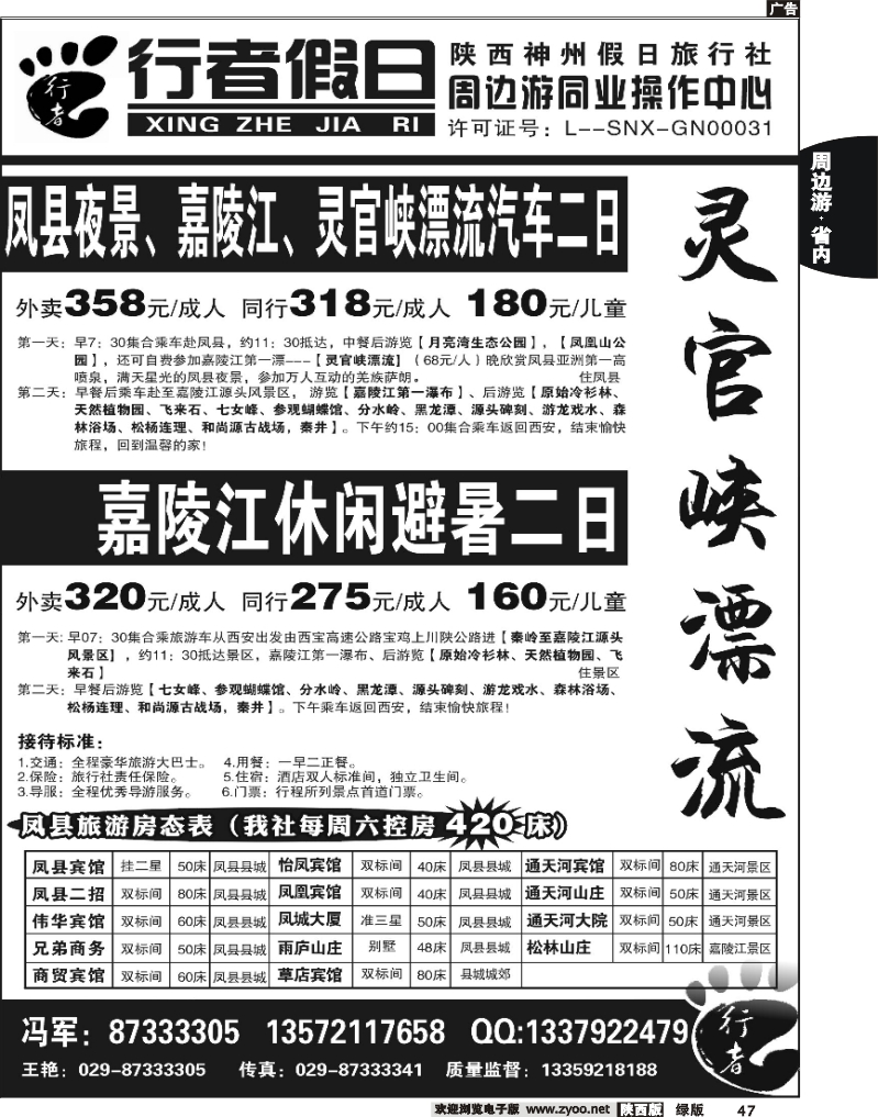 行者假日4