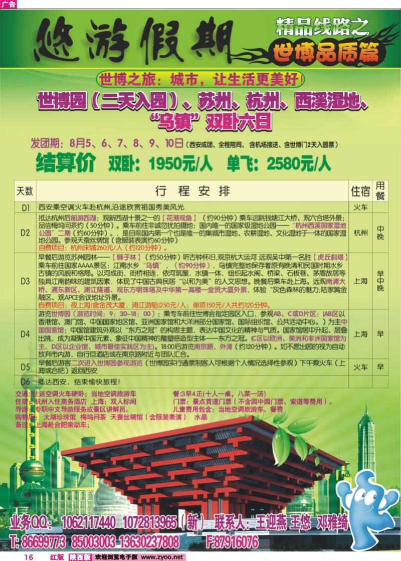 悠游假期—世博专线