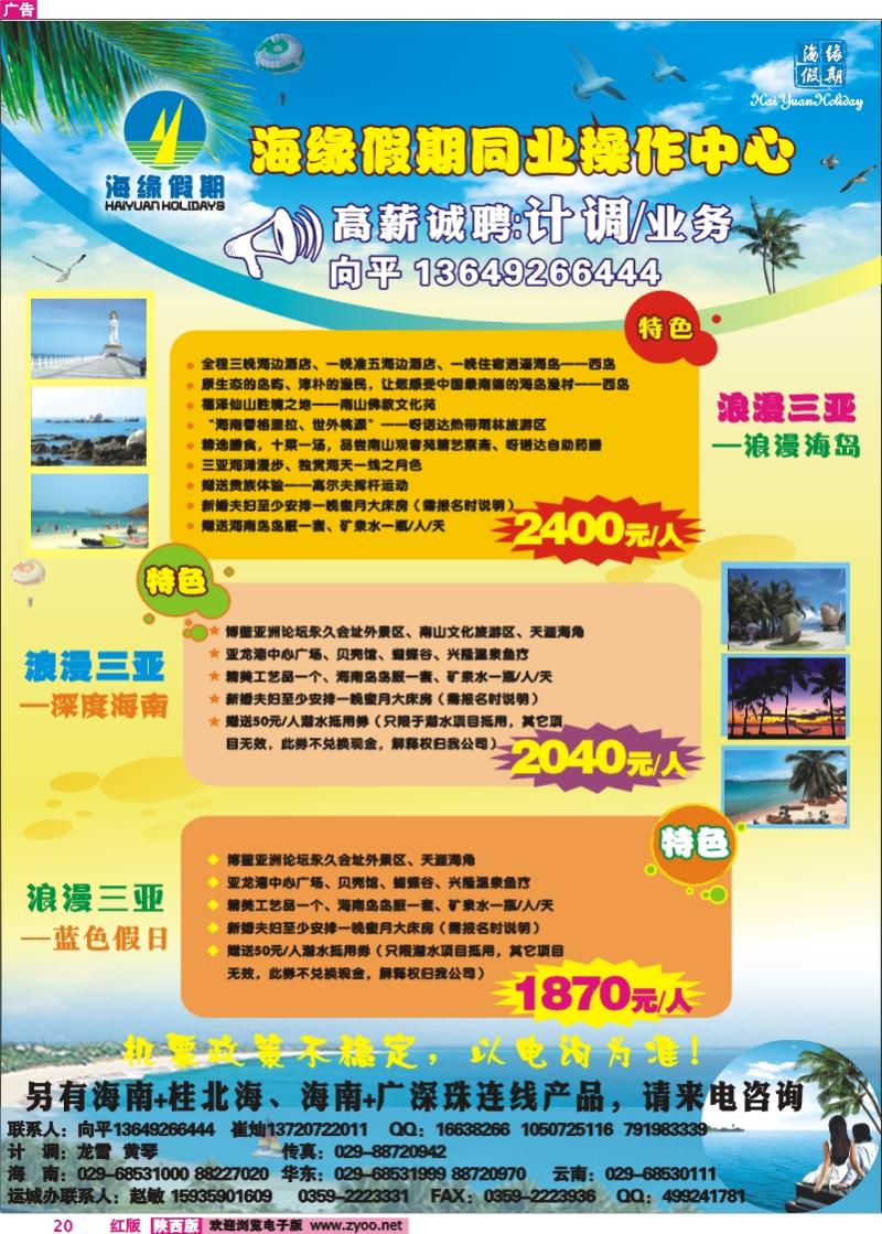 海缘假期