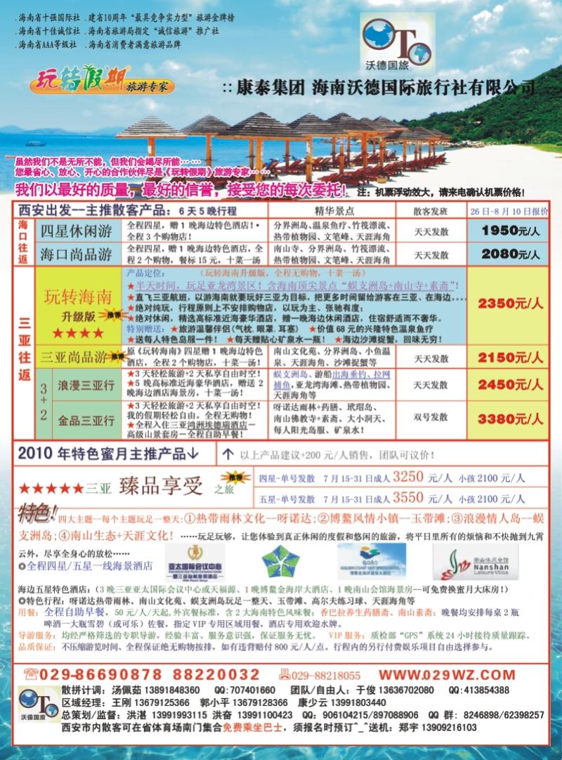 玩转假期2