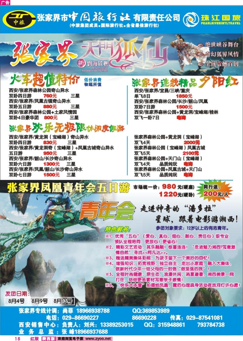 珠江国旅