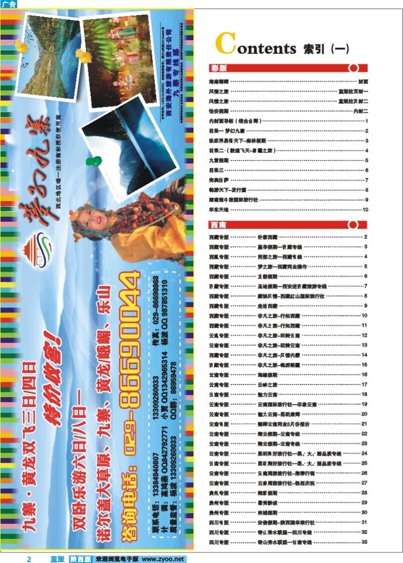 目录一   梦幻九寨