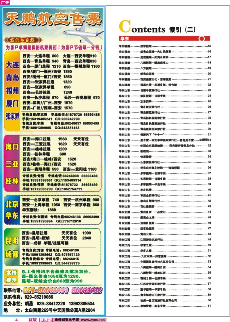 目录二   天鹏票务