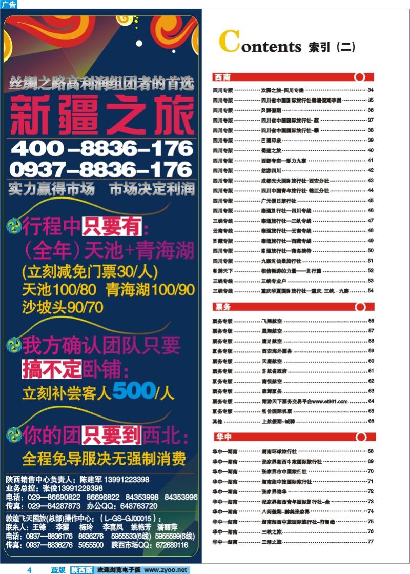 目录二   （敦煌飞天-新疆之旅）