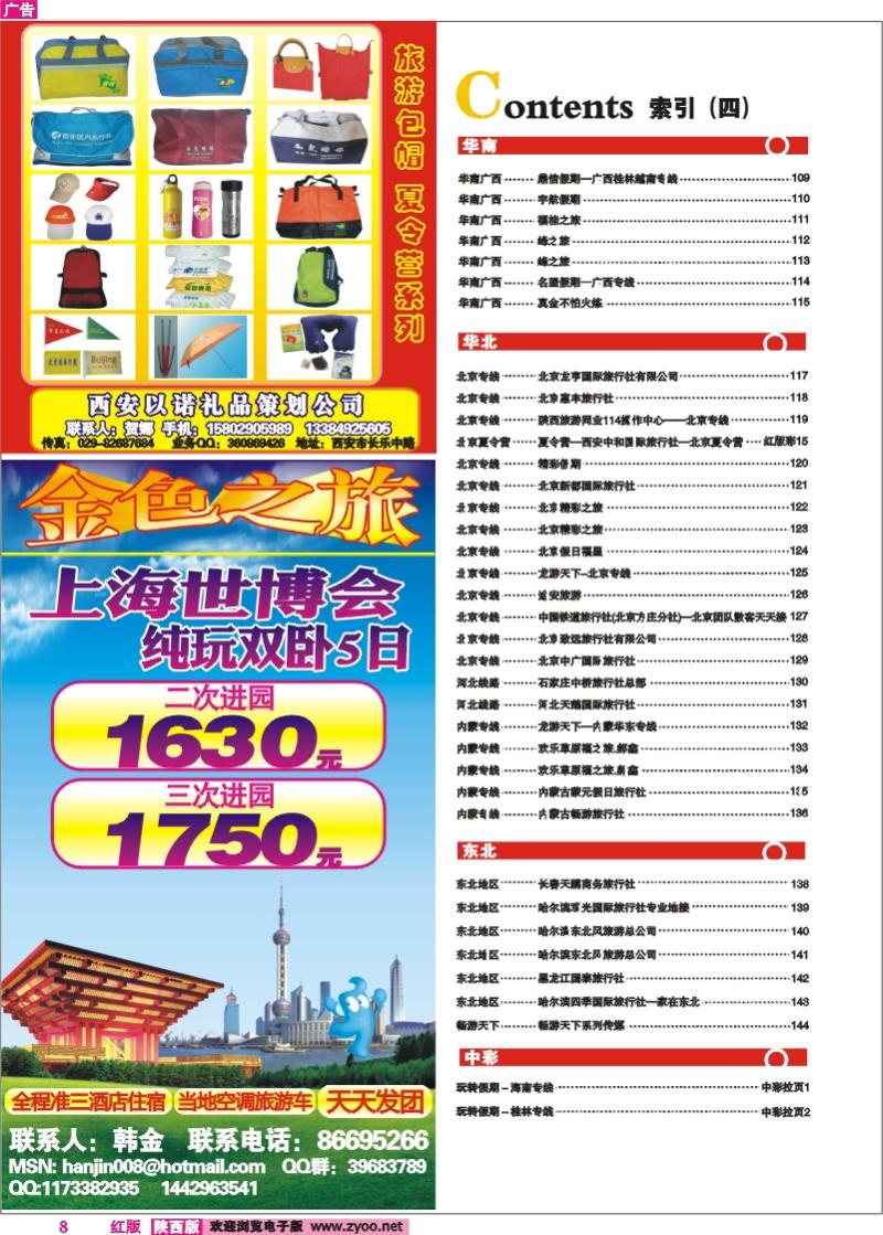 目录四 （金色之旅）