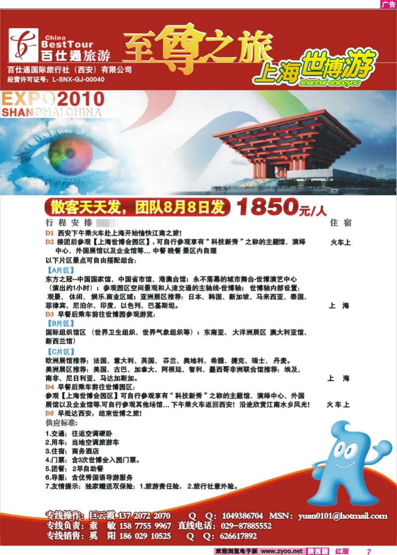 至尊之旅
