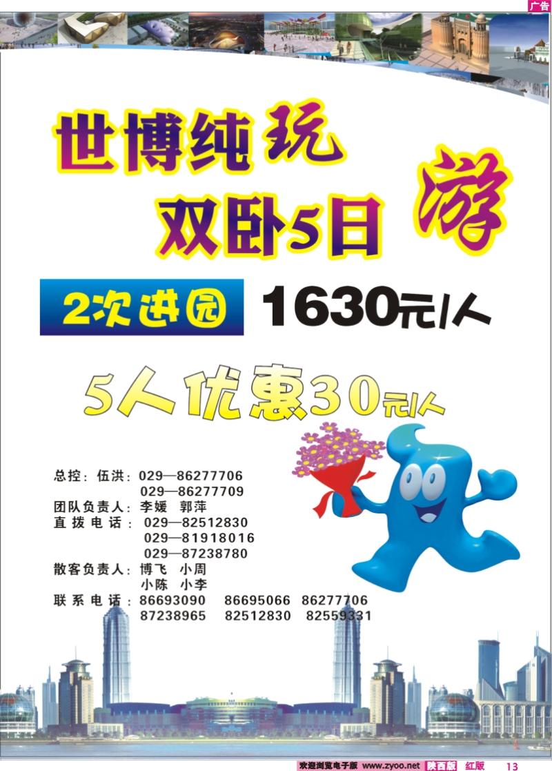 陕西天马·安信假期