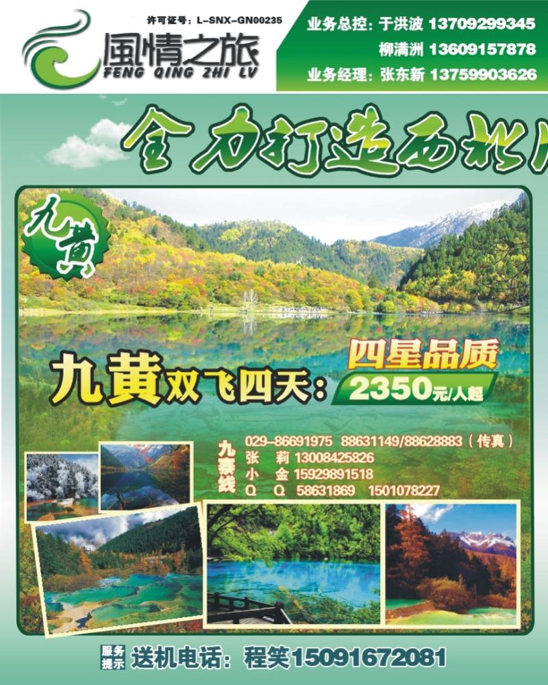 风情之旅-1