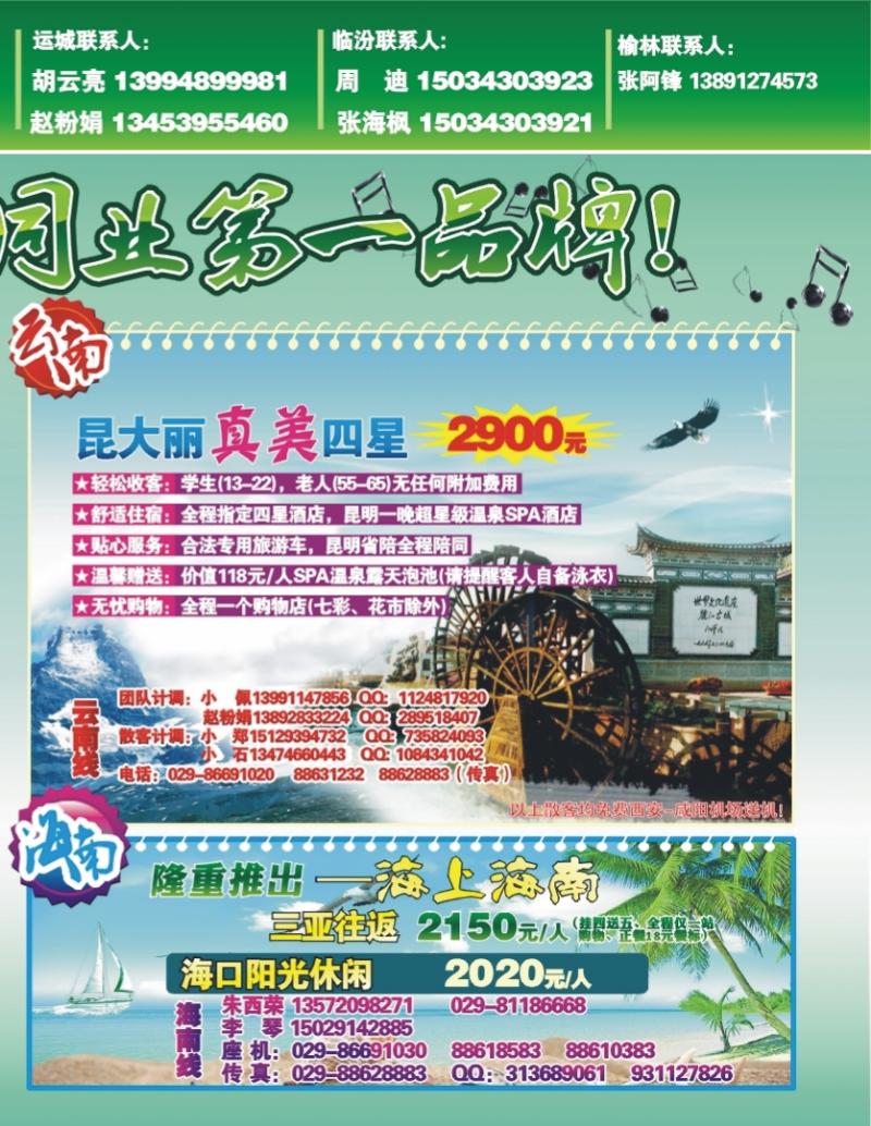 风情之旅-2