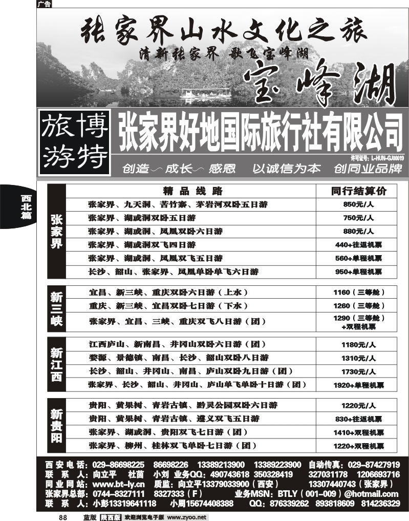 博特旅游