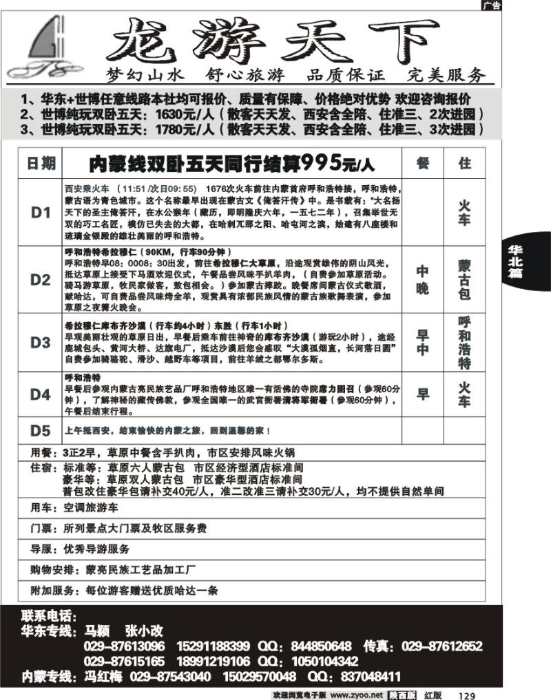 龙游天下—内蒙华东专线