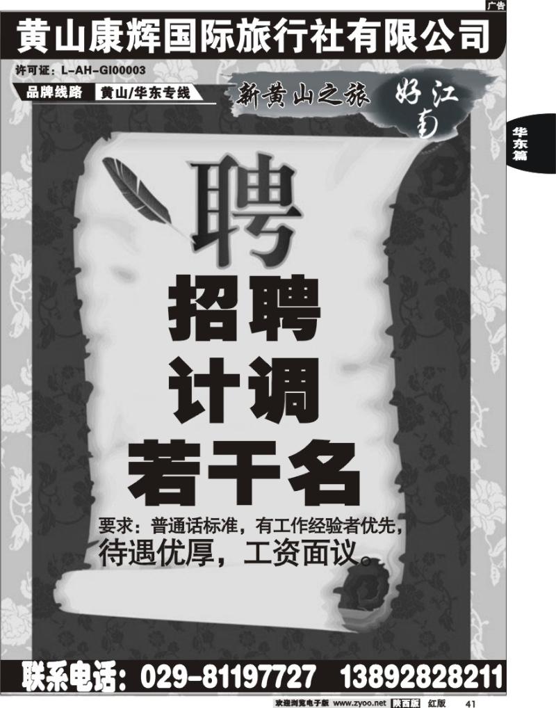 新黄山之旅2