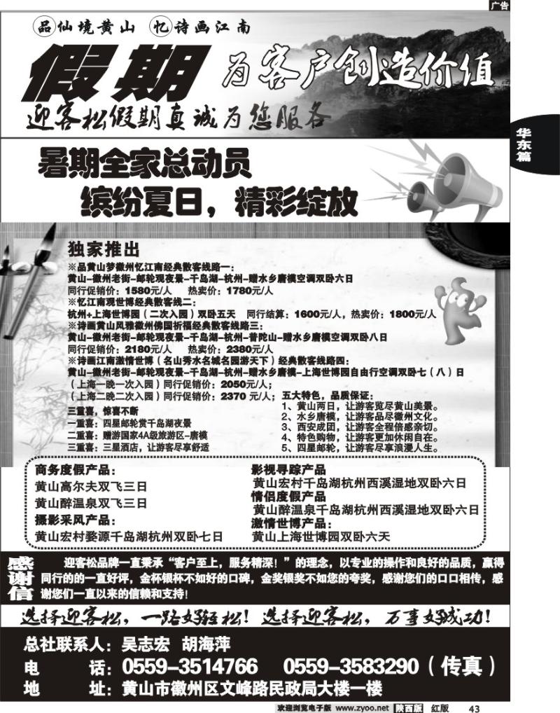 迎客松假期2