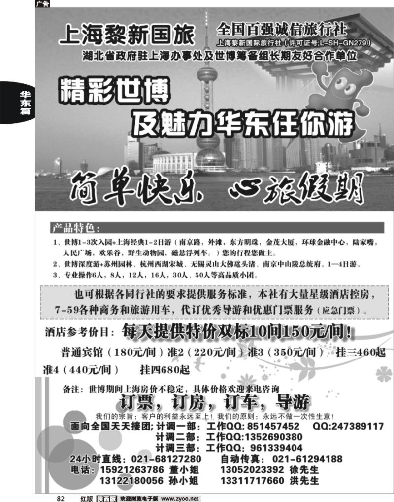 世博专业地接-上海黎新国旅