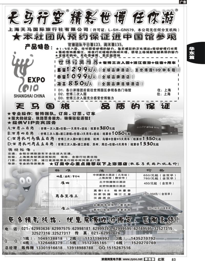 世博华东游-世博订房中心-上海天马国旅