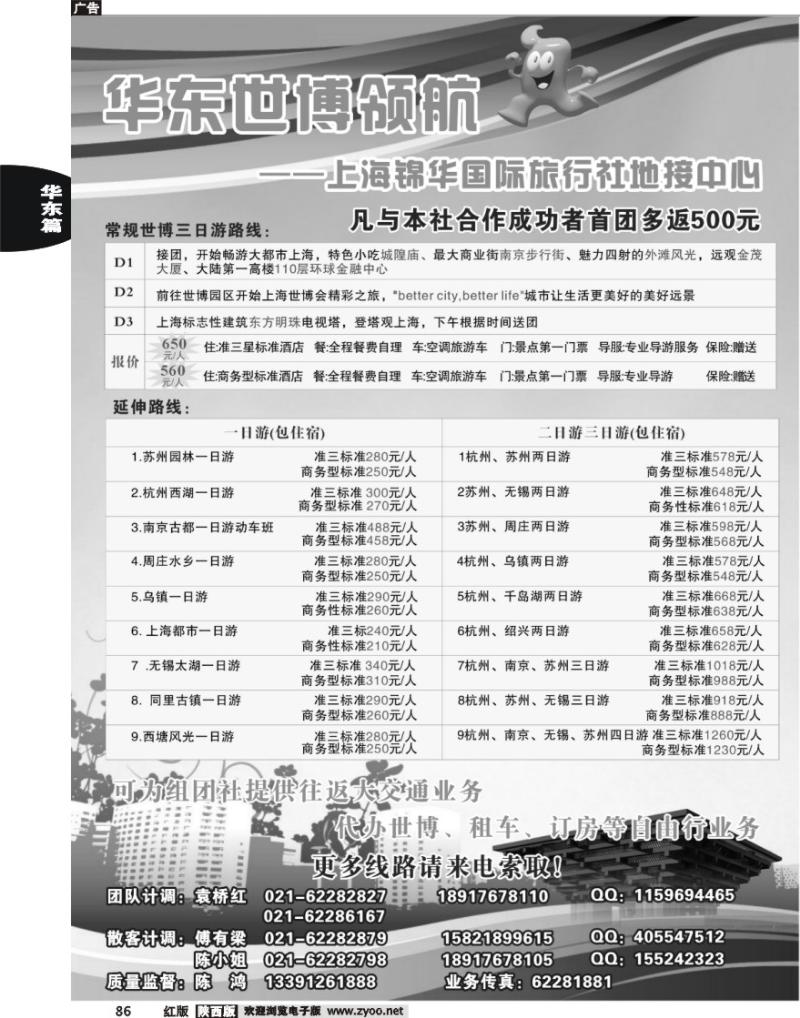 世博华东领航--上海锦华国际旅行社 地接中心