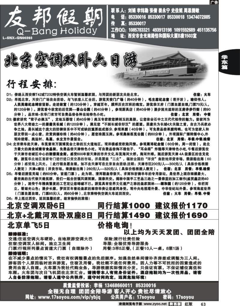 友邦假期2