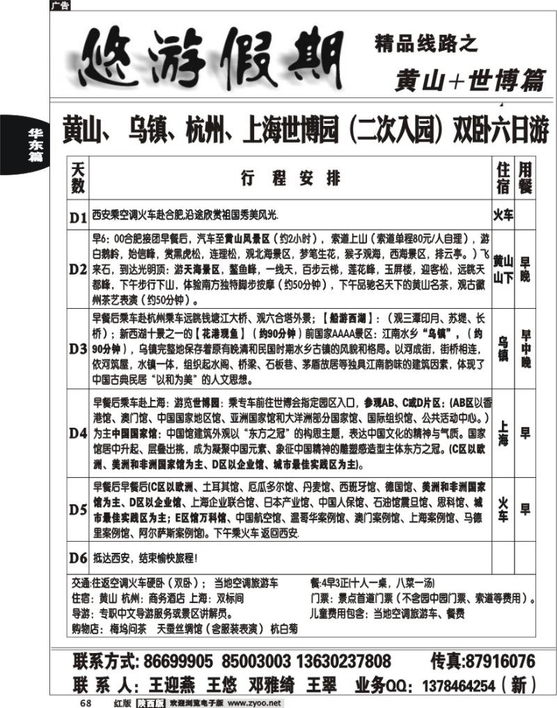 悠游假期—世博专线