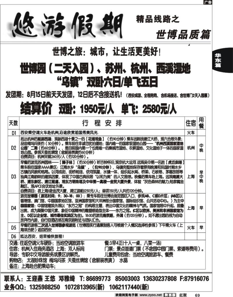 悠游假期—世博专线2