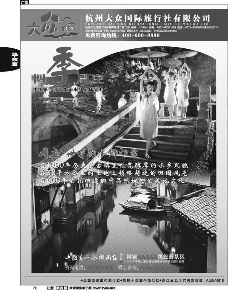 杭州大众国际旅行社