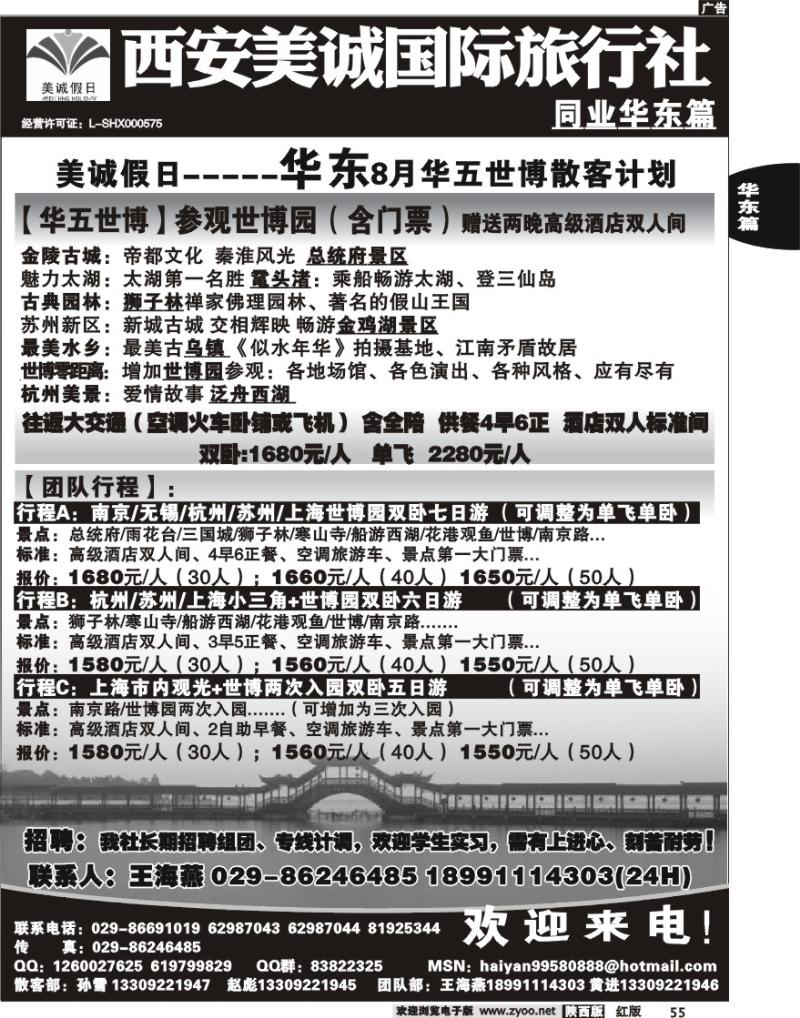 西安美诚国际旅行社