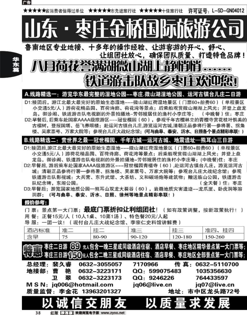 枣庄金桥旅行社