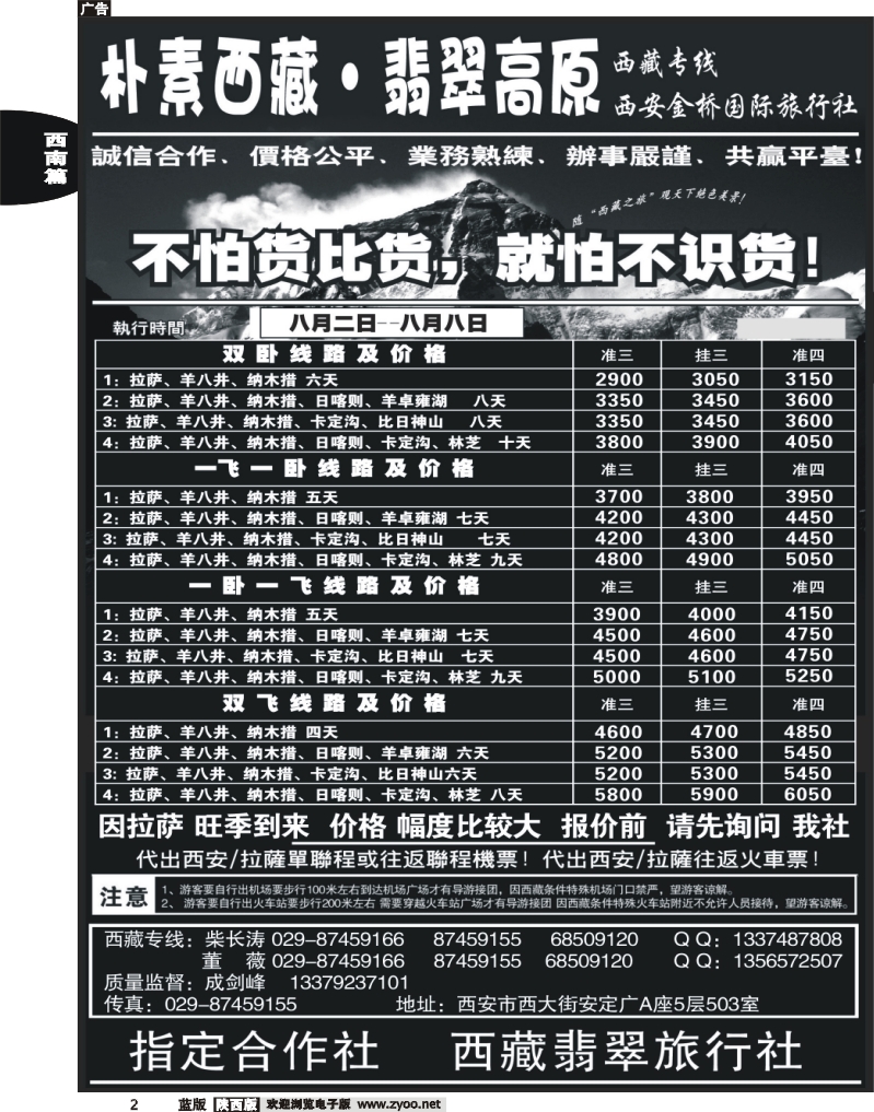 朴素西藏