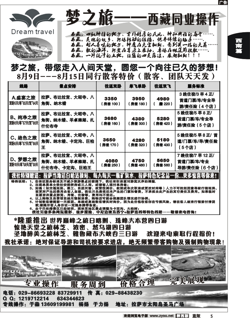 梦之旅—西藏同业操作