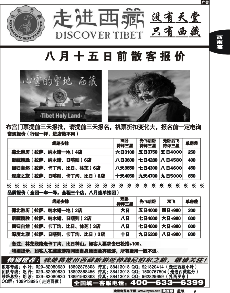 走进西藏